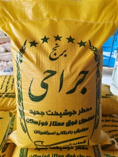 برنج جراحی ماهشهر